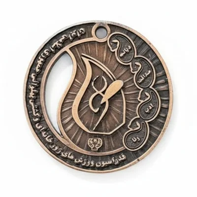 مدال قهرمانی ورزش های زورخانه ای